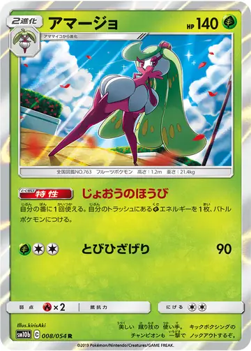 008/054 Tsareena