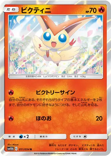 011/054 Victini