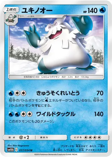 017/054 Abomasnow