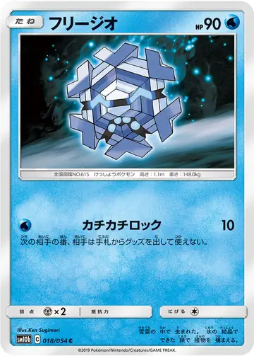 018/054 Cryogonal