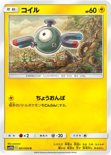 021/054 Magnemite
