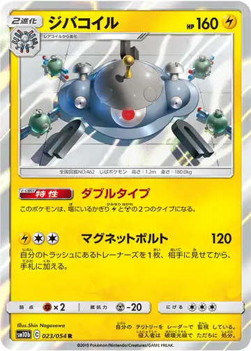 023/054 Magnezone