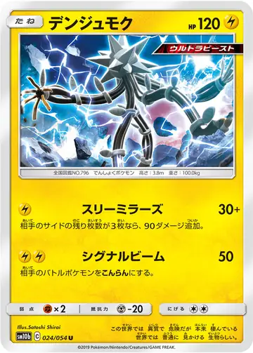 024/054 Xurkitree