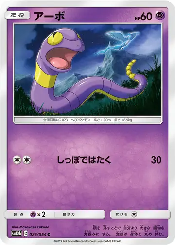 025/054 Ekans