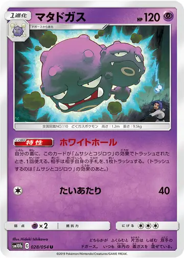 028/054 Weezing