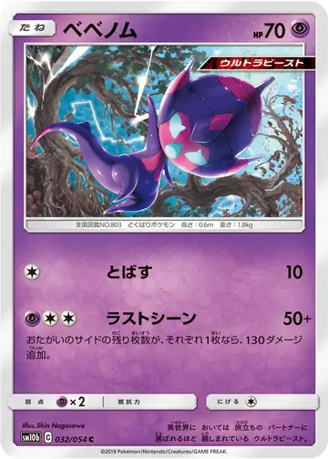 032/054 Poipole