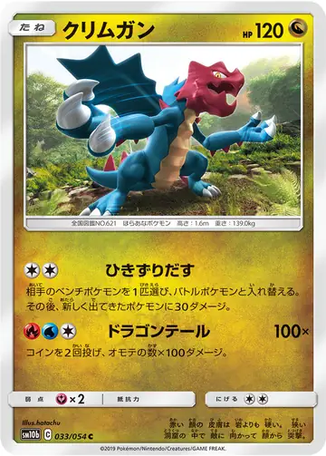 033/054 Druddigon