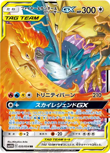 035/054 Moltres & Zapdos & Articuno GX