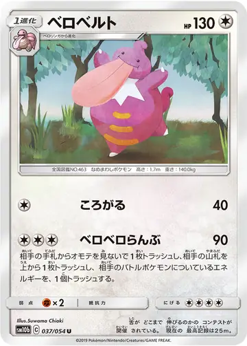 037/054 Lickilicky