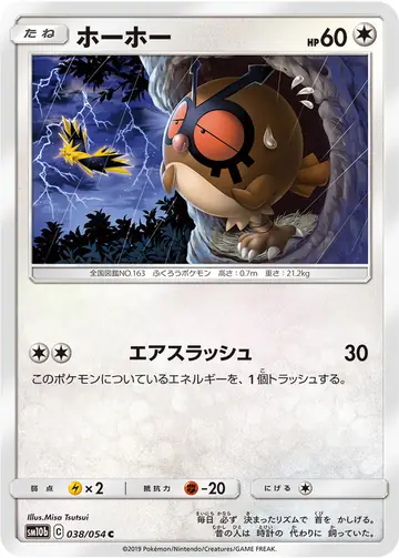 038/054 Hoothoot