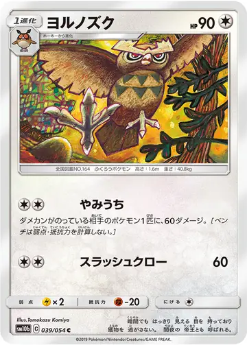 039/054 Noctowl