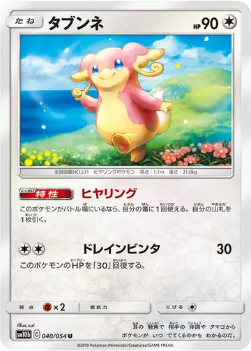 040/054 Audino