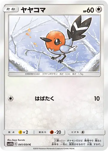 041/054 Fletchling