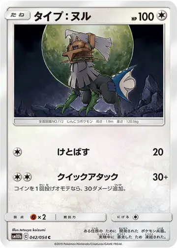 042/054 Type: Null