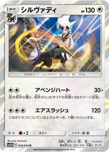 043/054 Silvally
