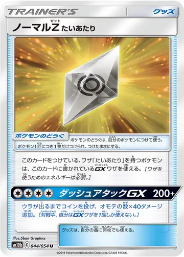 044/054 Normalium Z Tackle