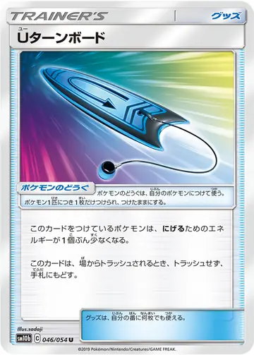 046/054 U-Turn Board