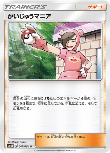 047/054 Poké Maniac