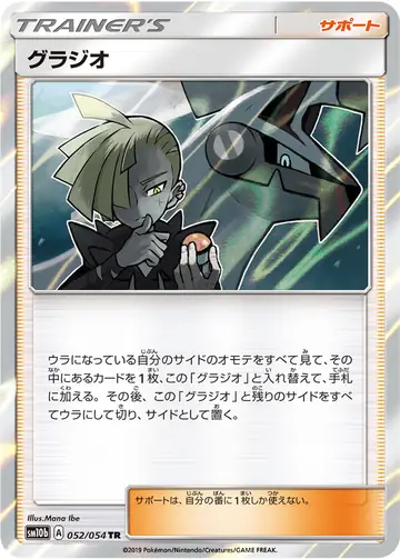 052/054 Gladion