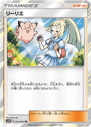 053/054 Lillie