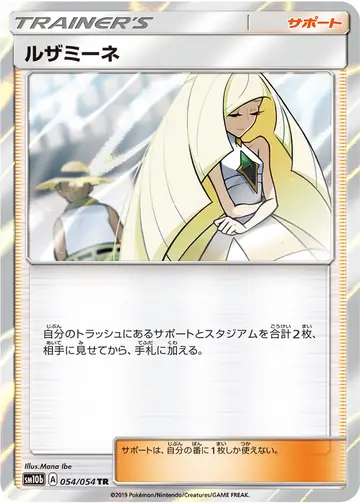 054/054 Lusamine
