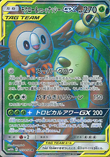055/054 Rowlet & Alolan Exeggutor GX