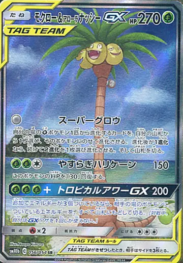 056/054 Rowlet & Alolan Exeggutor GX