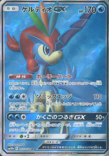 057/054 Keldeo GX