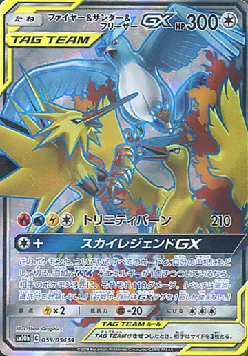 059/054 Moltres & Zapdos & Articuno GX