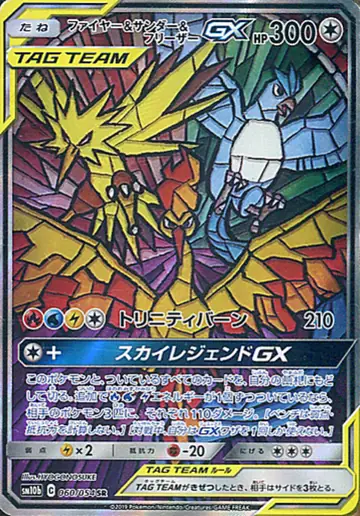 060/054 Moltres & Zapdos & Articuno GX