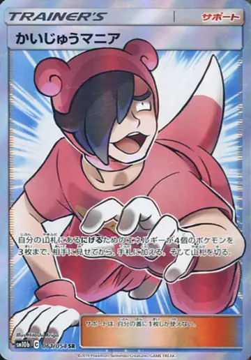 061/054 Poké Maniac