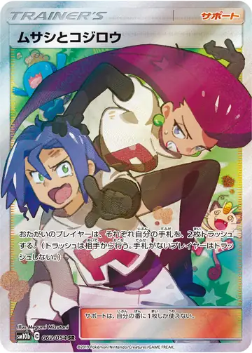 062/054 Jessie & James