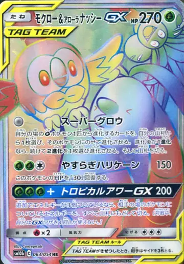 063/054 Rowlet & Alolan Exeggutor GX