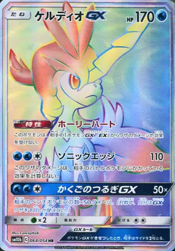 064/054 Keldeo GX