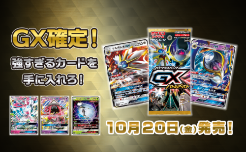 SM4+ GX Battle Boost Japanese booster box