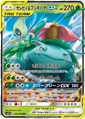 001/095 Venusaur & Celebi GX