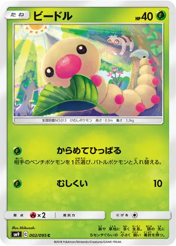 002/095 Weedle