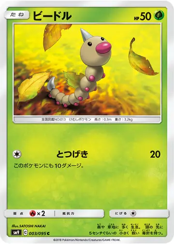 003/095 Weedle