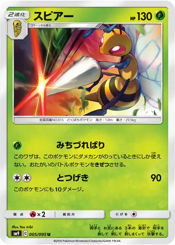 005/095 Beedrill