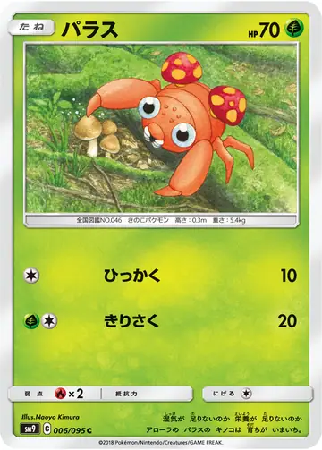 006/095 Paras