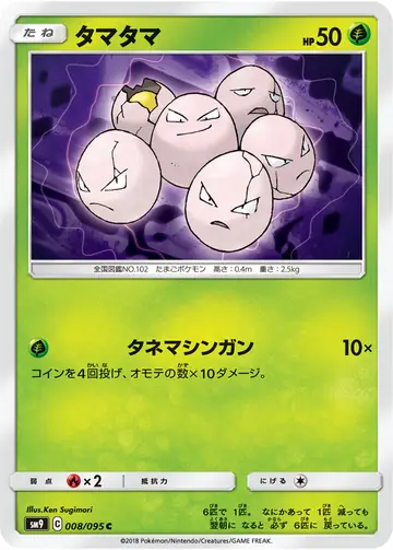 008/095 Exeggcute