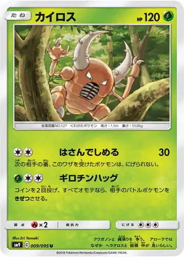 009/095 Pinsir