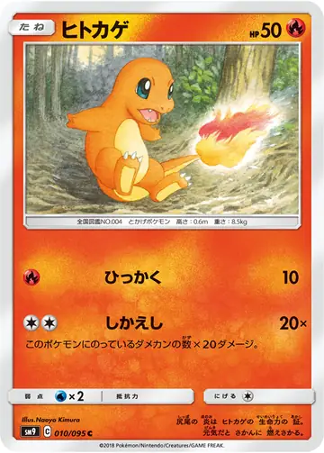 010/095 Charmander