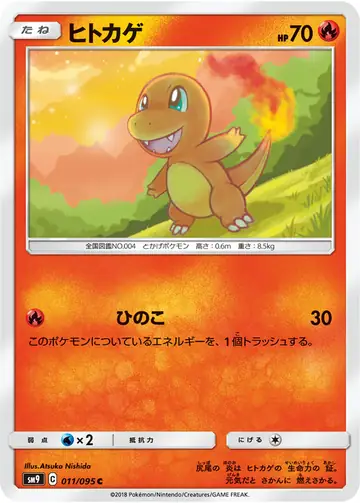 011/095 Charmander