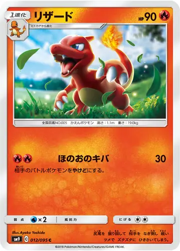 012/095 Charmeleon