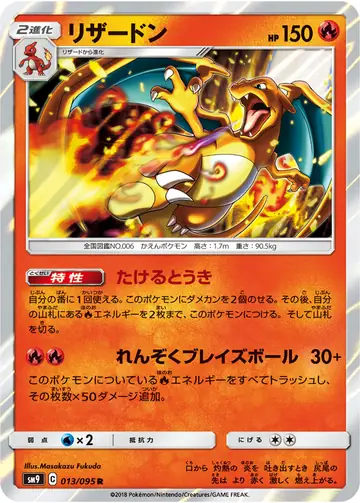 013/095 Charizard