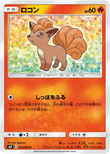 014/095 Vulpix
