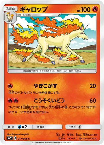 017/095 Rapidash