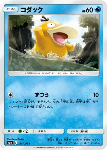 024/095 Psyduck