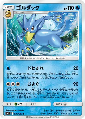 025/095 Golduck